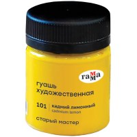 Гуашь художественная Гамма Старый Мастер 40мл Кадмий лимонный.