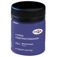 Гуашь художественная Гамма Старый Мастер 40мл Фиолетовая.