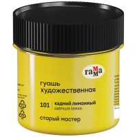 Гуашь художественная Гамма Старый Мастер 110мл Кадмий лимонный. 