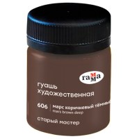 Гуашь художественная Гамма Старый Мастер 40мл Марс коричневый темный.