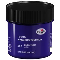 Гуашь художественная Гамма Старый Мастер 110мл Фиолетовая.
