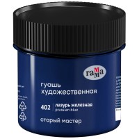 Гуашь художественная Гамма Старый Мастер 110мл Лазурь железная. 